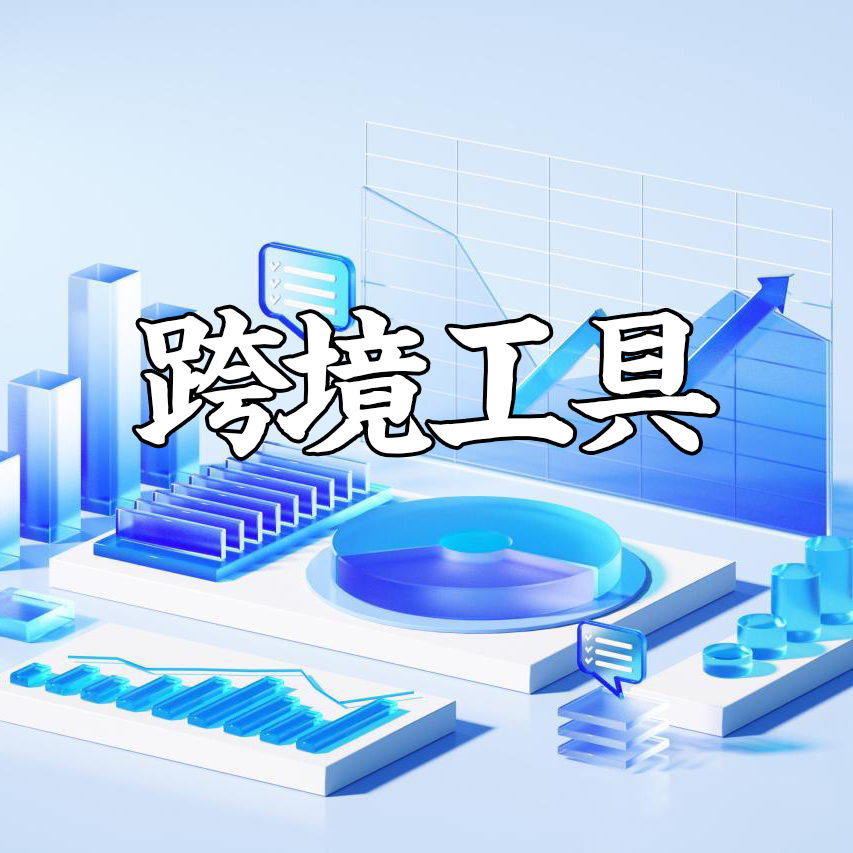 亚马逊关键词字节统计和标题生成