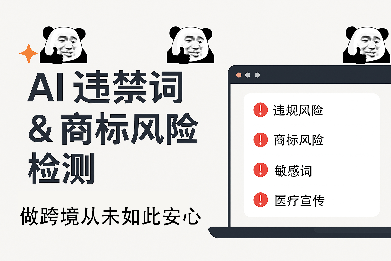 🚀 Amazon Amazon AI 违禁词 & 商标风险检测系统 —— 做跨境从未如此安心