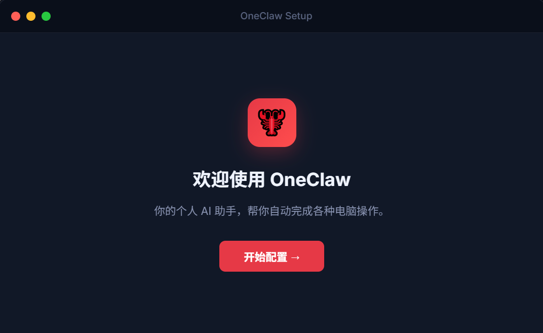OneClaw下载安装包